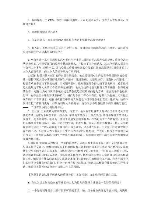 无领导小组讨论题目-营销管理