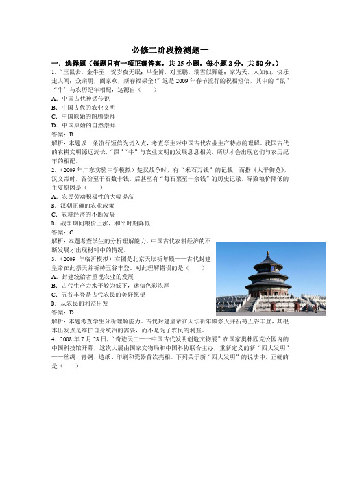 必修二阶段检测题一
