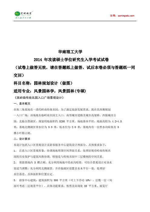 2014年华东理工大学风景园林学一考研真题解析、参考书、考试科目、复试线、考试大纲