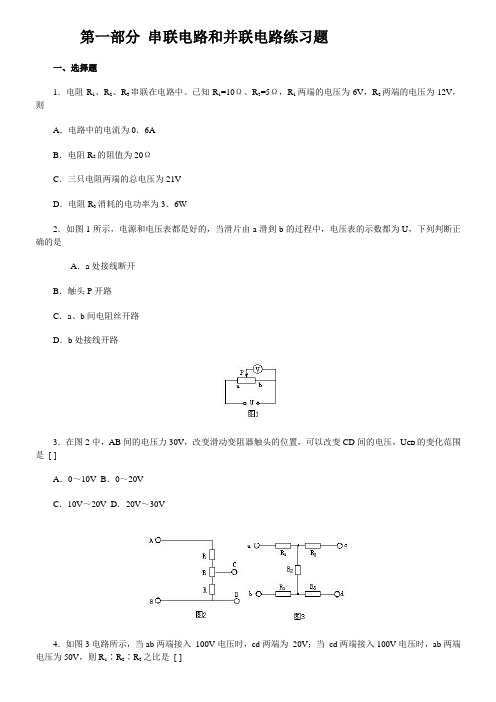 初中物理电学练习题汇总(含答案)