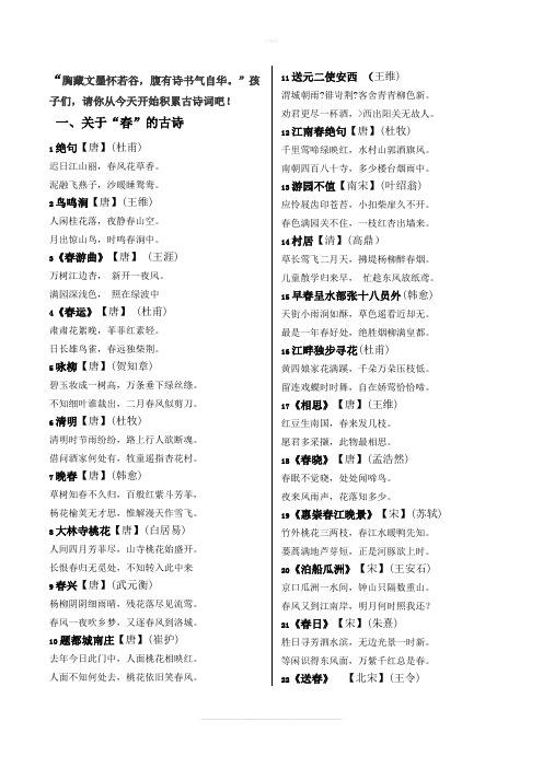 描写“春夏秋冬”四季古诗词