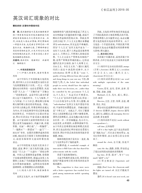 英汉词汇现象的对比