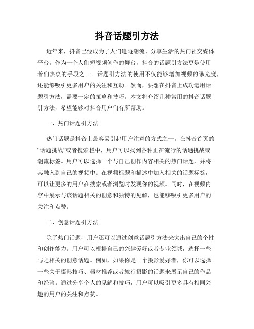抖音话题引方法