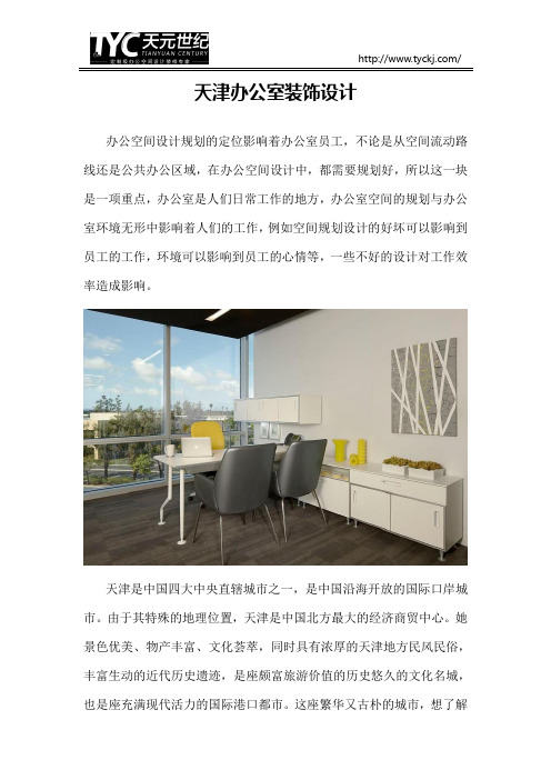 天津办公室装饰设计