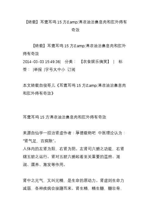 【转载】耳聋耳鸣15方
