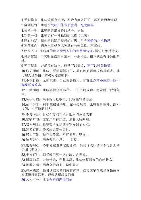 公务员言语高频成语(1)