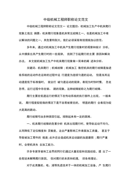2019年中级机械工程师职称论文范文