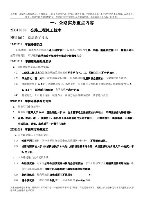二建公路实务重点及各章常见问题(附：案例解析)