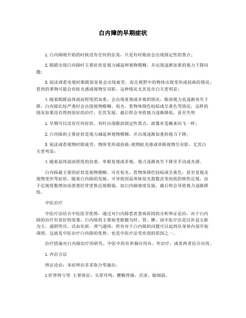 白内障的早期症状