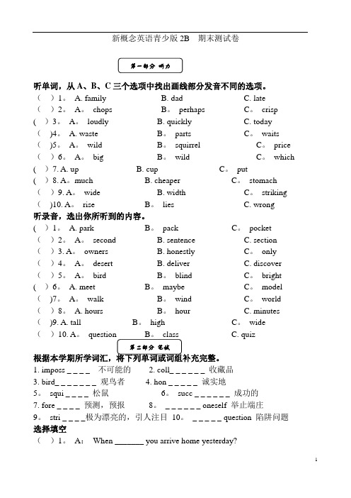 新概念英语青少版2B--期中测试卷Unit16-Unit24
