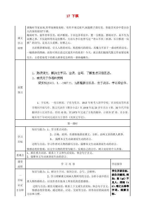 山东省淄博市临淄区第八中学七年级语文上册 第三单元 17 下棋导学案(无答案) 鲁教版五四制