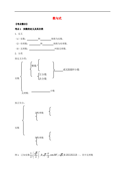 内蒙古鄂尔多斯康巴什新区中考数学一轮复习题 数与式(