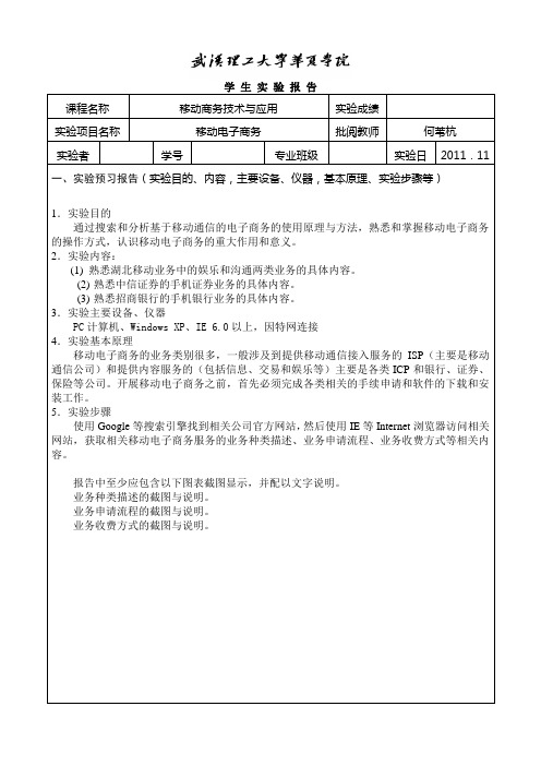 移动电子商务实验报告 余卓