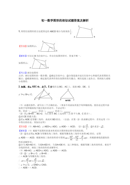 初一数学图形的相似试题答案及解析
