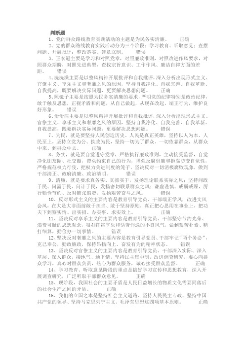 群众路线 判断题