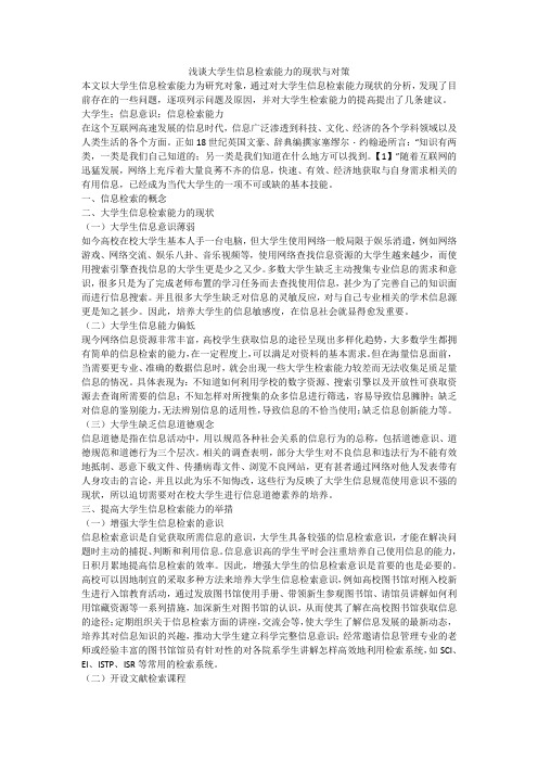浅谈大学生信息检索能力的现状与对策