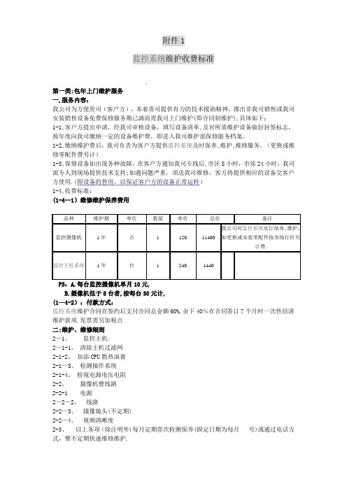 监控维修费用标准