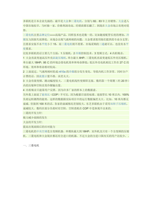 多联机