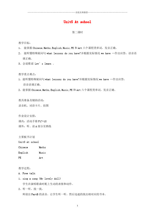 小学二年级英语下册 2B unit5 At school(2)名师公开课优质教案 苏教牛津版