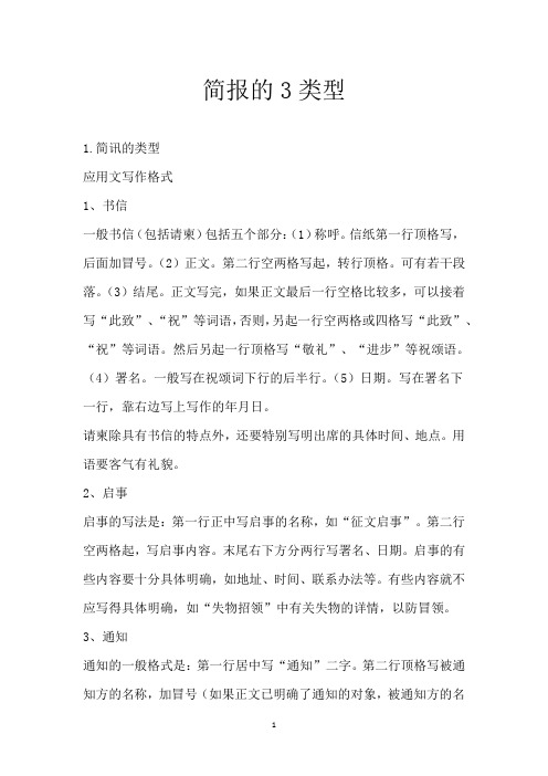 简报的3类型