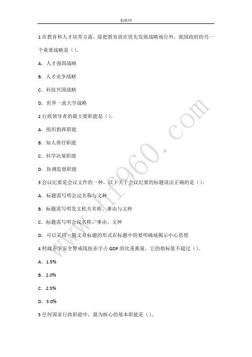 云南省2014卫生厅直属事业单位专业知识选择题