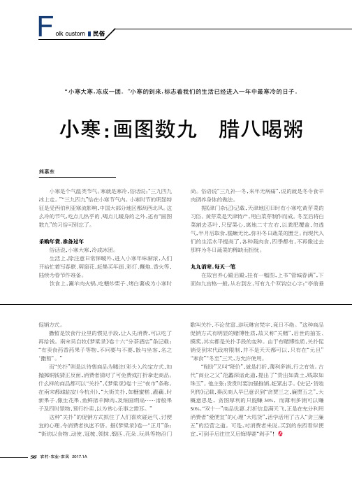 小寒：画图数九腊八喝粥