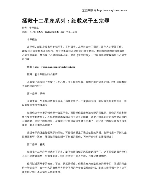 拯救十二星座系列：细数双子五宗罪