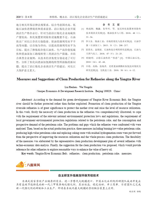 自主研发升级高效环保芳烃技术