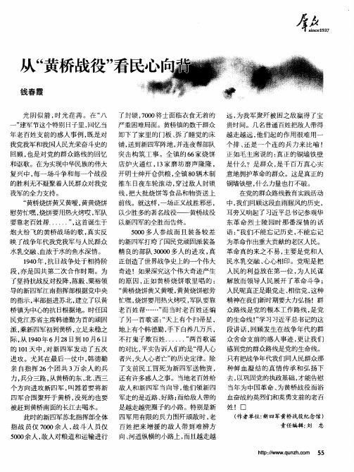 从“黄桥战役”看民心向背