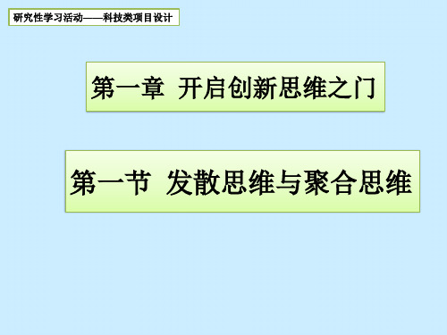 发散思维与聚合思维