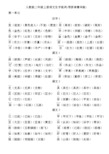 人教版二年级上册语文生字组词(带拼音)