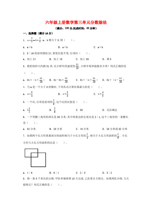 苏教版六年级数学上册---第三单元-分数除法单元测试-(含答案)