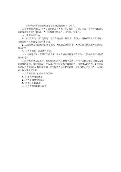 2010年人力资源管理师考试：管理总论基础讲义(一)