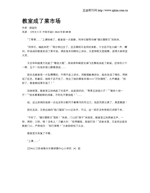 教室成了菜市场