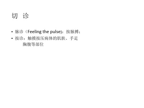 中医脉诊