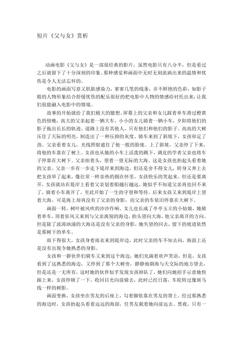 电影《父与女》赏析.
