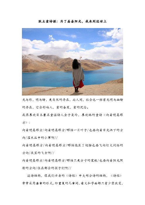 9.耿立童诗课：为了看看阳光,我来到这世上