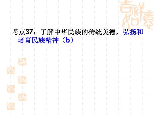 民族精神  兴国之魂(上课)