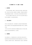 富硒康广告策划提案之采访篇