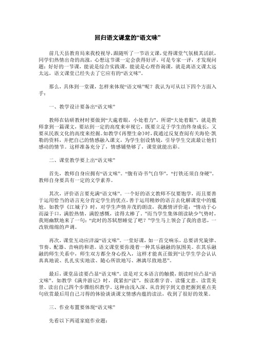 回归语文课堂的“语文味”