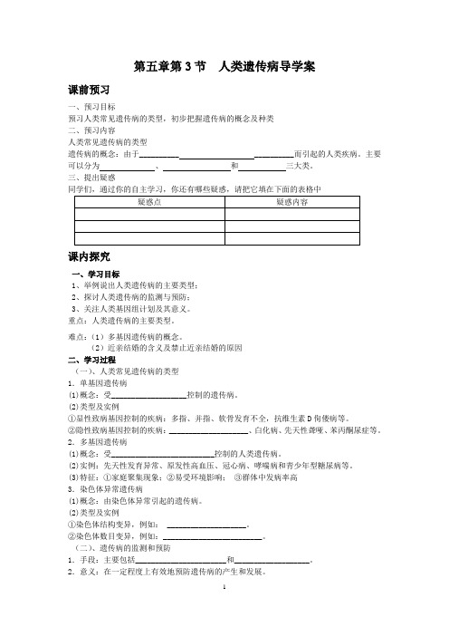 《人类遗传病》导学案
