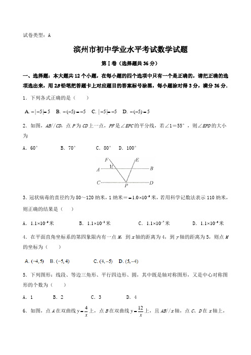 滨州市初中学业水平考试数学试题