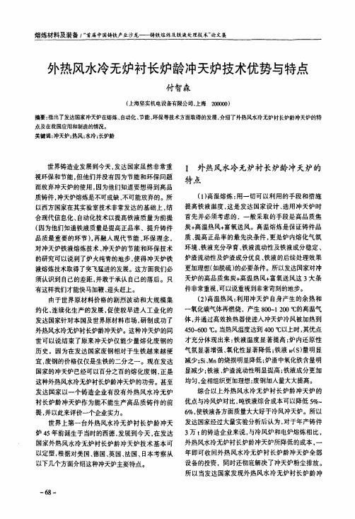外热风水冷无炉衬长炉龄冲天炉技术优势与特点