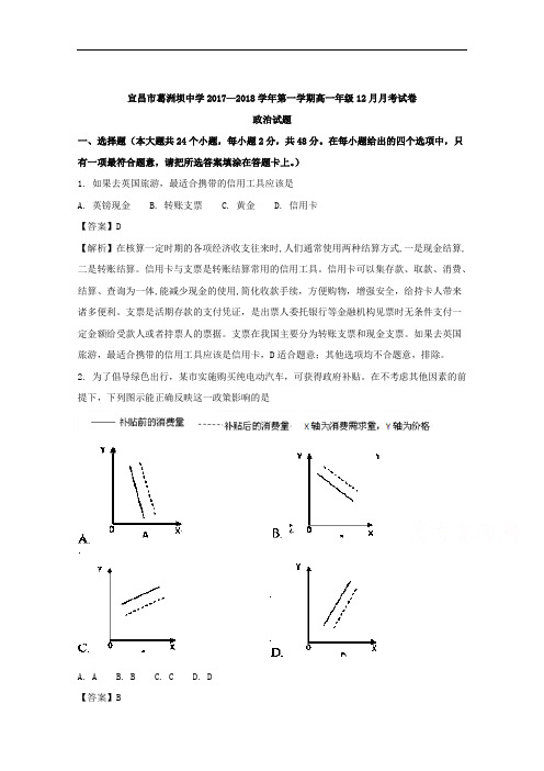 (解析版)湖北省宜昌市葛洲坝中学2017-2018学年高一12