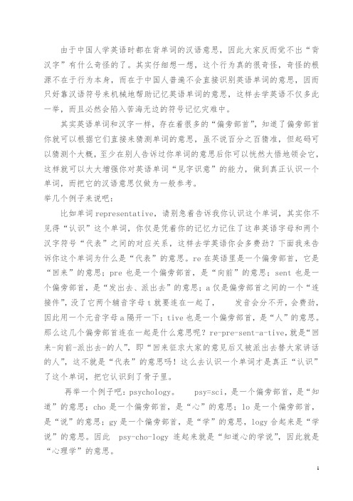 英语单词部首