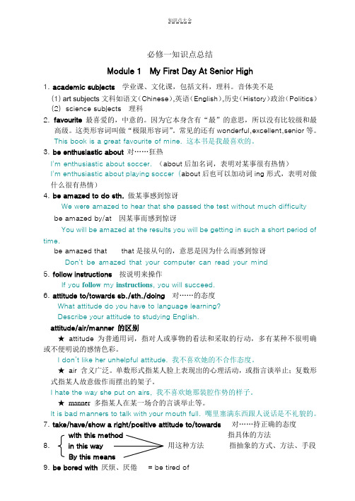 英语必修一知识点-M1MyFirstDayAtSeniorHigh
