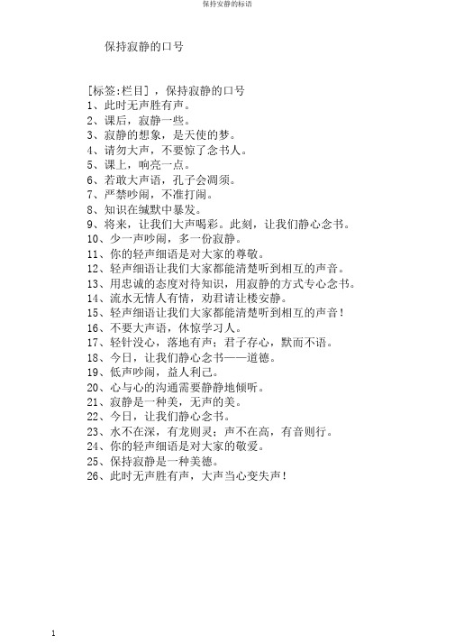 保持安静的标语