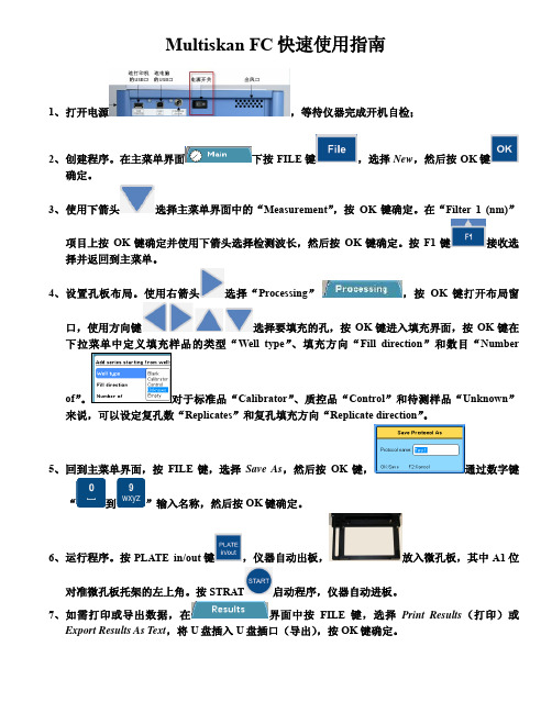 Multiskan FC快速使用指南