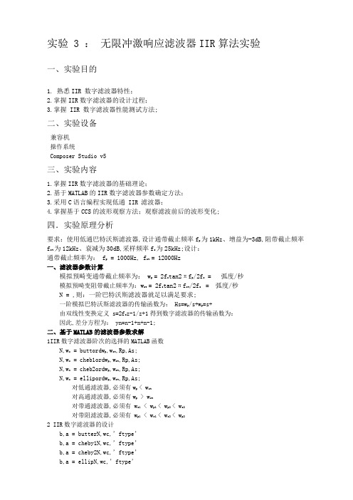实验无限冲激响应滤波器IIR算法实验
