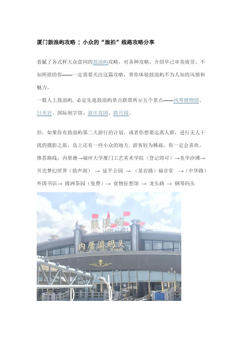 厦门鼓浪屿攻略_____小众的“旅拍”线路攻略分享